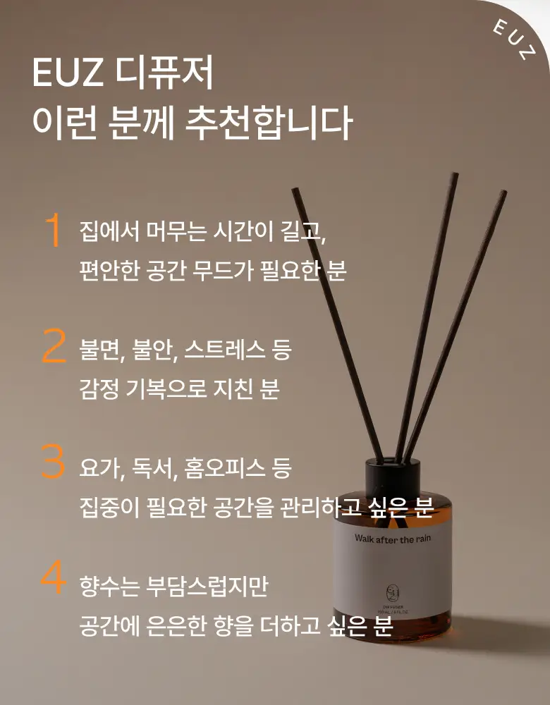 [정신과의사조향/숙면,활력] 이유즈 디퓨저 150ml 2종 중 택1 상세페이지 3